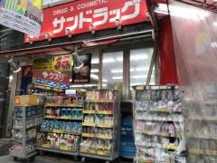 サンドラッグ　川口店