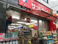 サンドラッグ　川口店