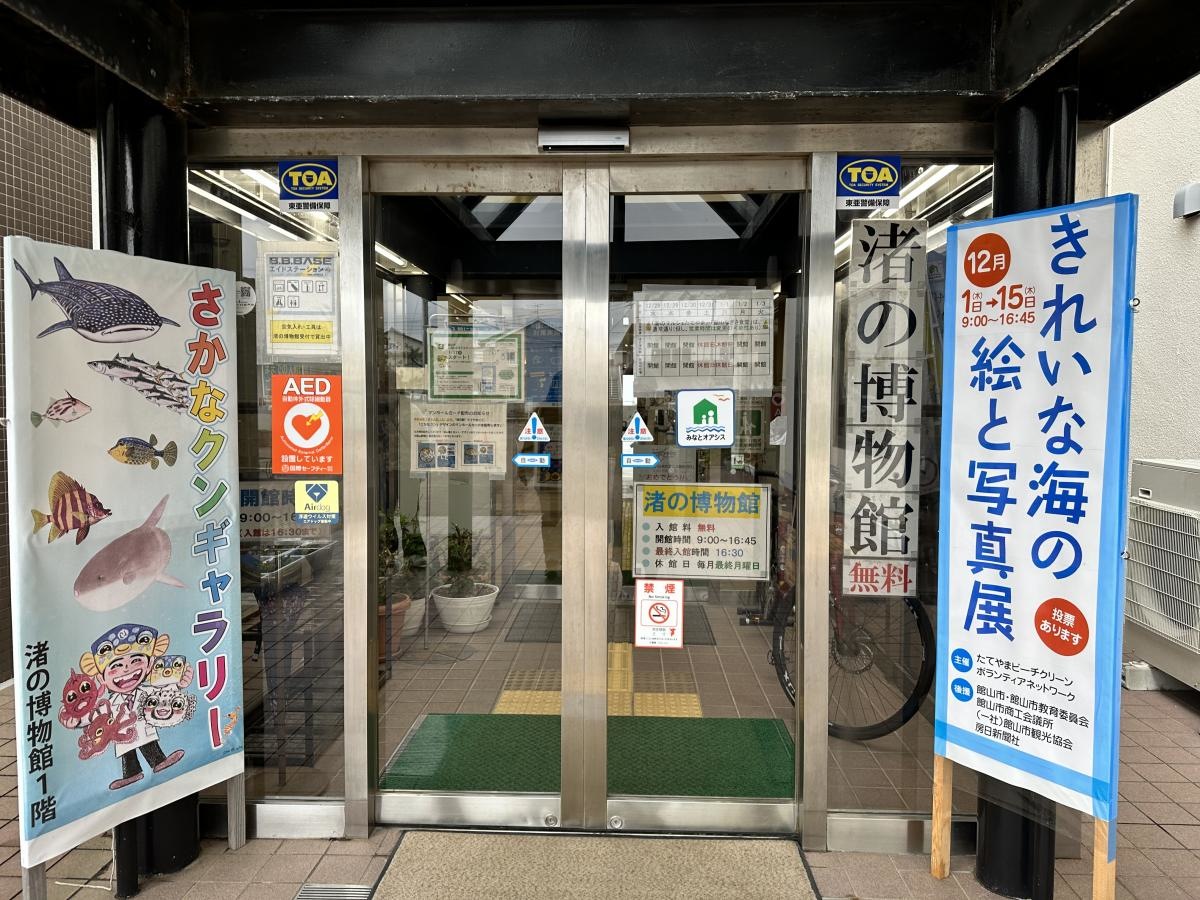渚の駅たてやま