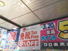 ダイコクドラッグ歌舞伎町1丁目店
