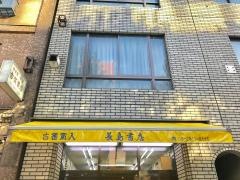 長島書店