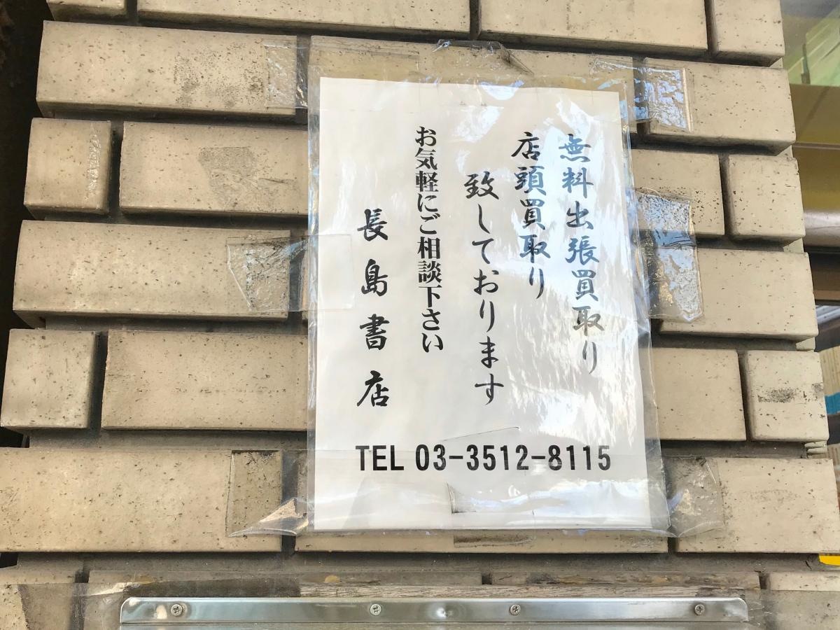 長島書店