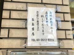 長島書店