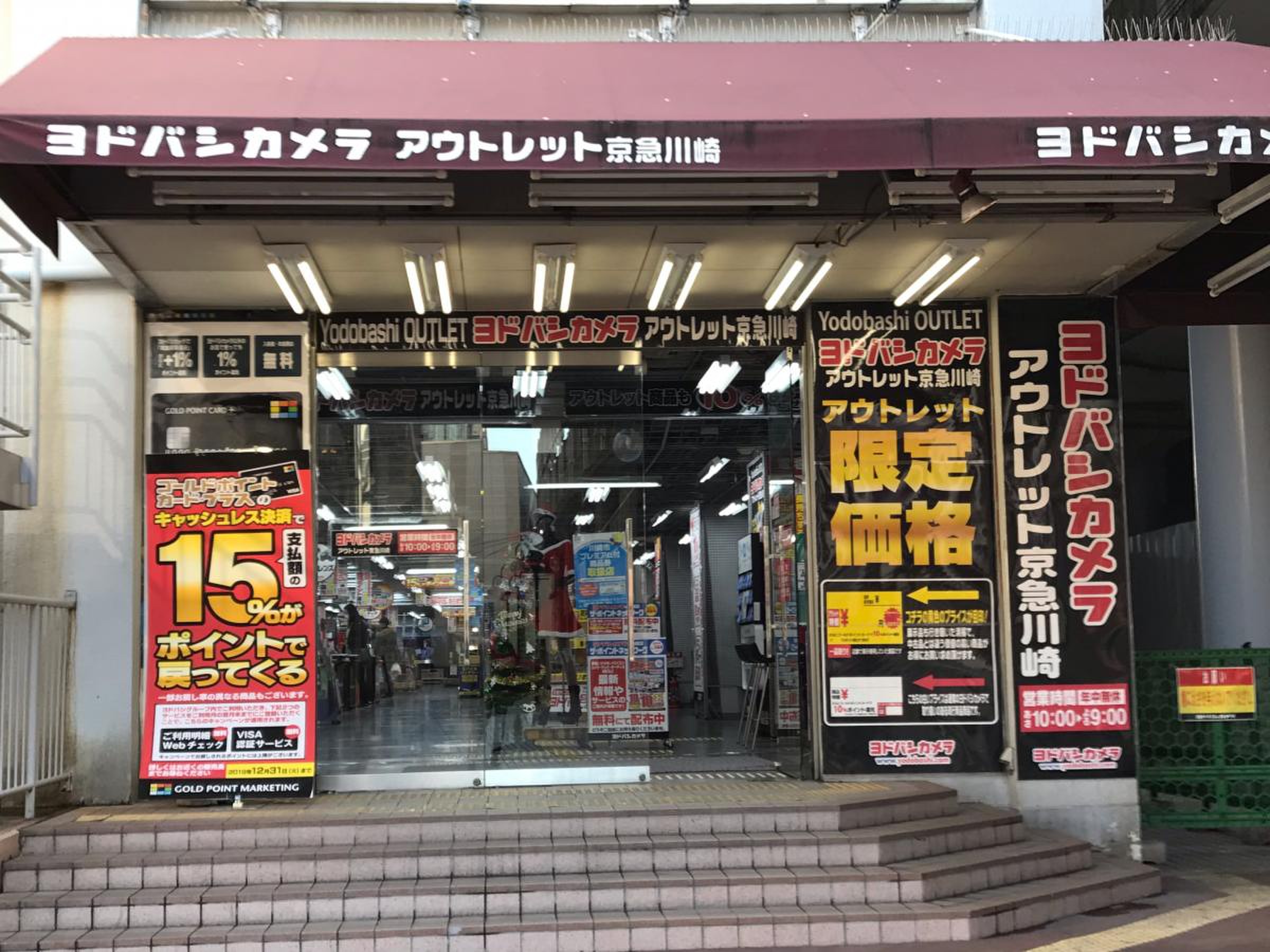 ヨドバシ 川崎 アウトレット