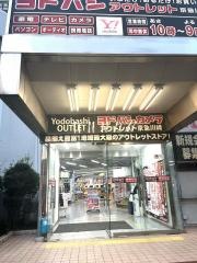ヨドバシカメラ　アウトレット京急川崎