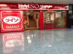 ザ・ダイソー　横浜駅前西口店