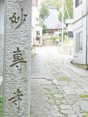 妙専寺