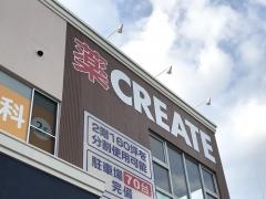 クリエイトエス・ディー　静岡中田店