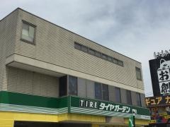 タイヤガーデン　豊田