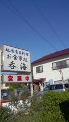 呑海