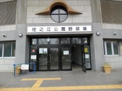 住之江公園野球場