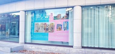小磯記念美術館
