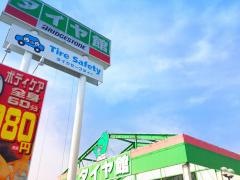 タイヤ館　たわらもと