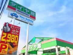 タイヤ館　たわらもと