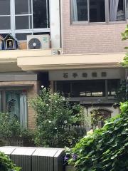 石手幼稚園