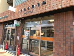 福岡奈多郵便局