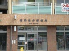 福岡奈多郵便局