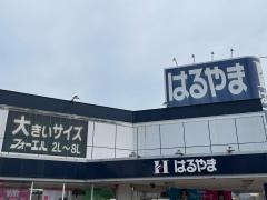 はるやま別府店