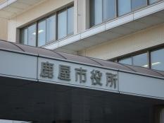 鹿屋市役所