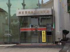 鹿児島相互信用金庫川辺支店