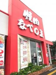 焼肉なべしま　ゆめモール柳川店