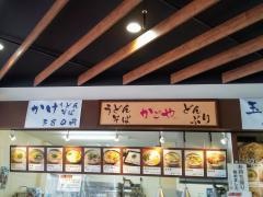 かごや　モンデクール長浜店
