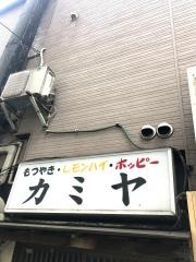 カミヤ