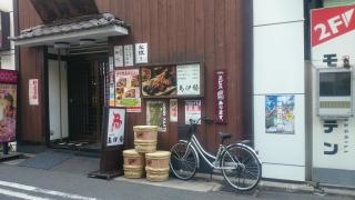 鳥伊勢桜木町店