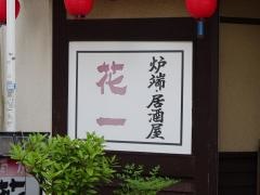 酒房花一