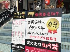 炭火焼肉ダイニングりょう花