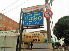 いさみや
