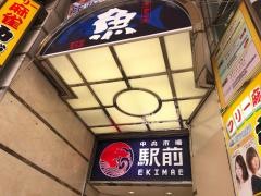 市場食堂駅前三宮東店