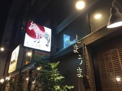 しまうま