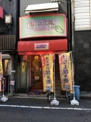 唐々亭新天地店