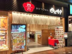 おひつごはん四六時中　長久手店