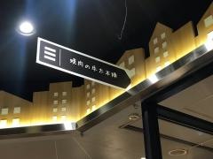 焼肉の牛太　本陣バスターミナル・博多店