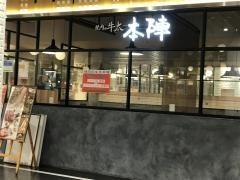 焼肉の牛太　本陣バスターミナル・博多店