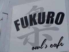 オウルズ（ｏｗｌ’ｓ）ｃａｆｅフクロウ（ＦＵＫＵＲＯ）