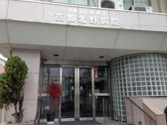 京都北野病院