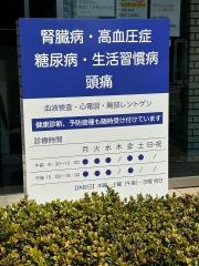 飯ケ谷内科クリニック
