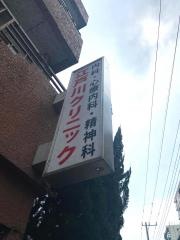 江戸川クリニック