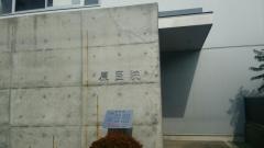 原医院