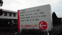 いまいずみ内科・脳神経内科