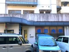 横田内科医院