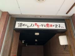 牛角　祖師谷大蔵店