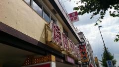 安楽亭　横浜吉野町店