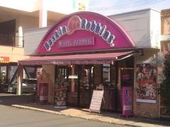 サーティワンアイスクリーム　西橋本ロードサイド店