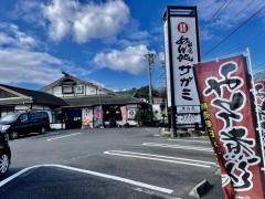 サガミ　亀山店