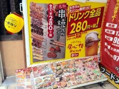 居心伝北野坂店