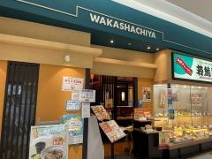 若鯱家　アピタ江南西店